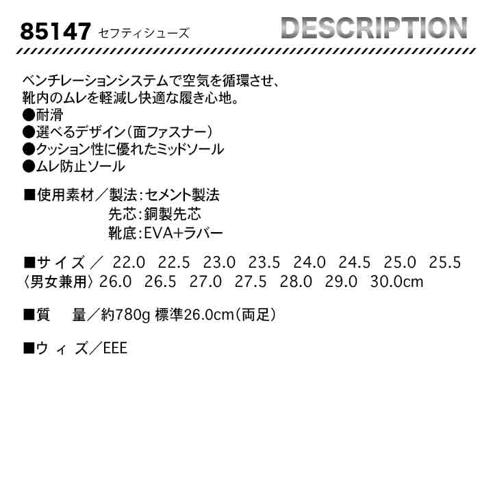ジーベック セーフティーシューズ 85147【メーカーお取り寄せ3~4営業日】