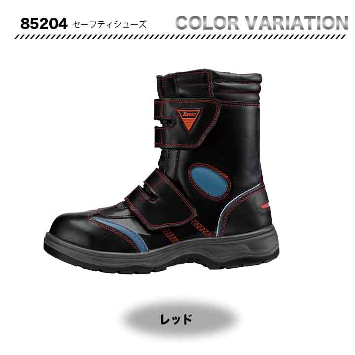 ジーベック セーフティーシューズ 85204【メーカーお取り寄せ3~4営業日】