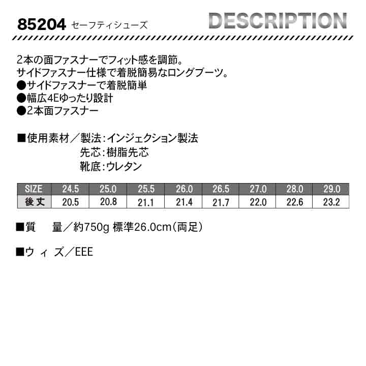 ジーベック セーフティーシューズ 85204【メーカーお取り寄せ3~4営業日】