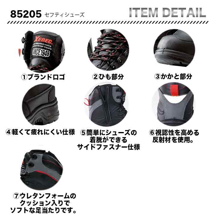 ジーベック セーフティーシューズ 85205【メーカーお取り寄せ3~4営業日】