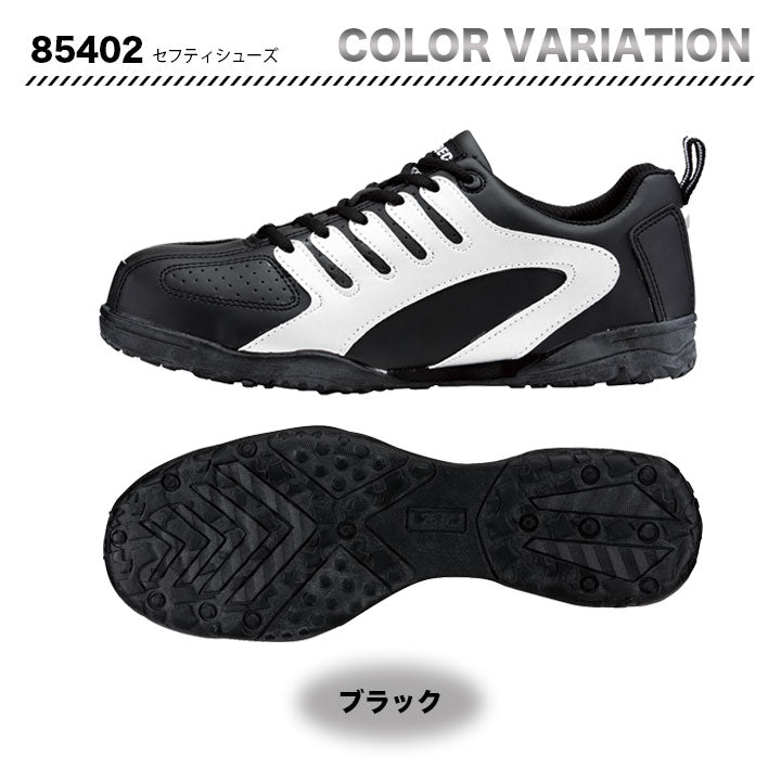 ジーベック ツートーンセーフティーシューズ 85402 【メーカーお取り寄せ3~4営業日】
