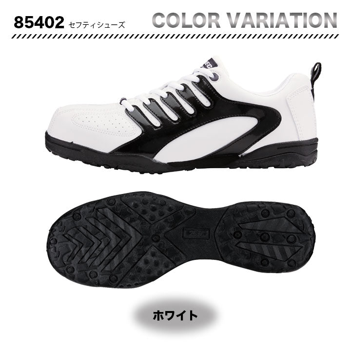ジーベック ツートーンセーフティーシューズ 85402 【メーカーお取り寄せ3~4営業日】