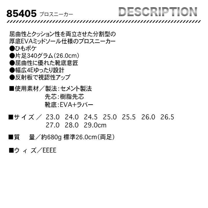 ジーベック セーフティーシューズ 85405【メーカーお取り寄せ3~4営業日】