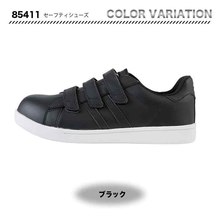 ジーベック セーフティーシューズ 85411【メーカーお取り寄せ3~4営業日】