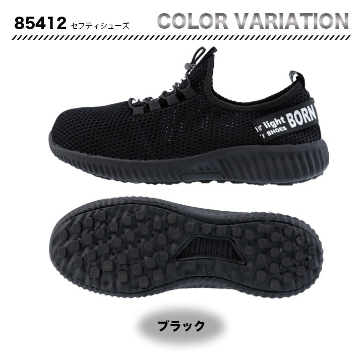 ジーベック セーフティーシューズ 85412 【メーカーお取り寄せ3~4営業日】
