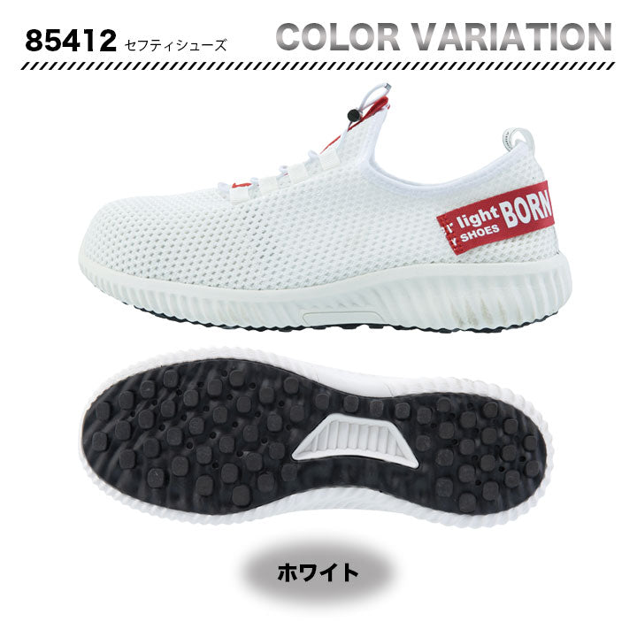 ジーベック セーフティーシューズ 85412 【メーカーお取り寄せ3~4営業日】