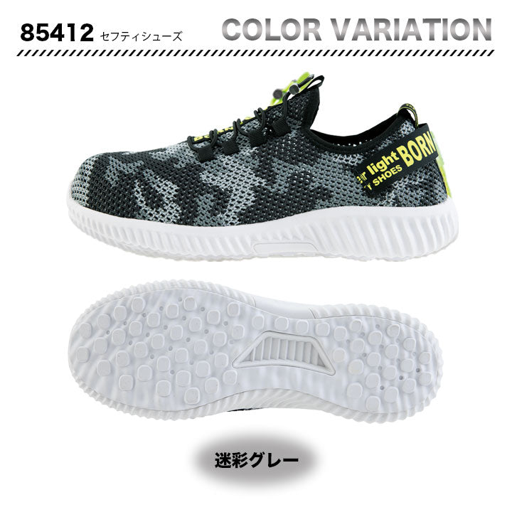 ジーベック セーフティーシューズ 85412 【メーカーお取り寄せ3~4営業日】