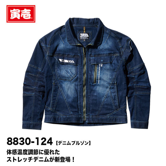 寅壱 デニムブルゾン 8830-124【メーカーお取り寄せ3~4営業日】