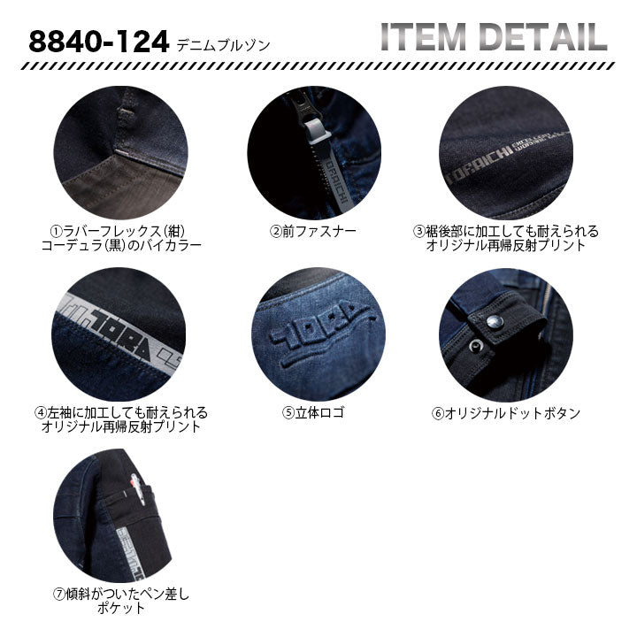寅壱 デニムブルゾン 8840-124【メーカーお取り寄せ3〜4営業日】