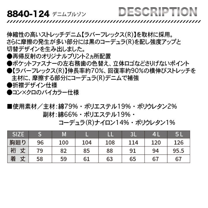 寅壱 デニムブルゾン 8840-124【メーカーお取り寄せ3〜4営業日】