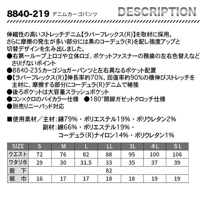 寅壱 デニムカーゴパンツ 8840-219【メーカーお取り寄せ3~4営業日】