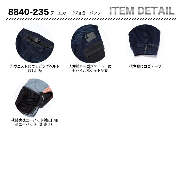 寅壱 デニムカーゴジョガーパンツ 8840-235【メーカーお取り寄せ3~4営業日】