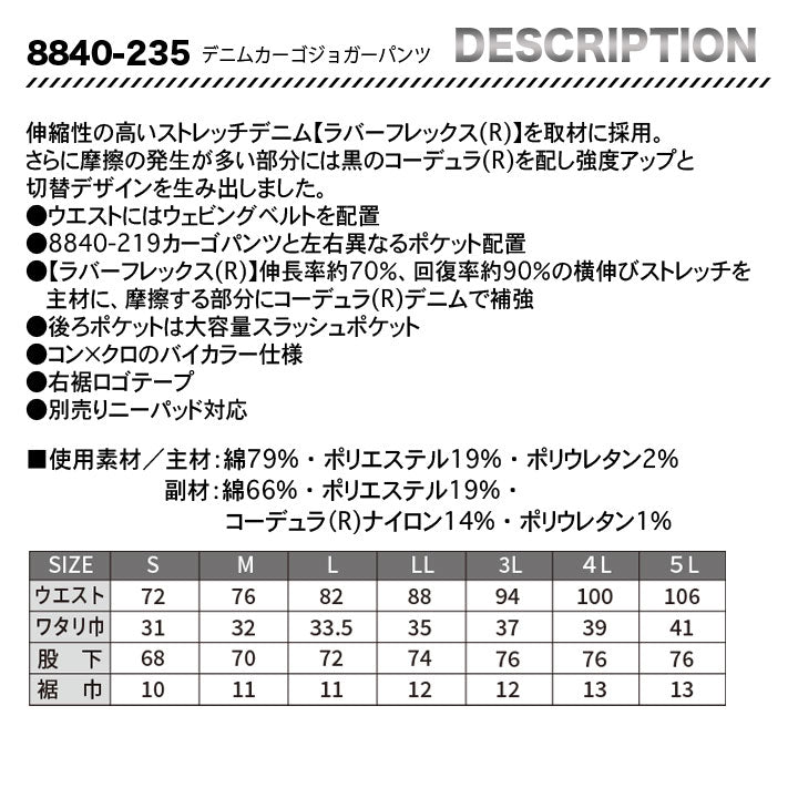寅壱 デニムカーゴジョガーパンツ 8840-235【メーカーお取り寄せ3~4営業日】