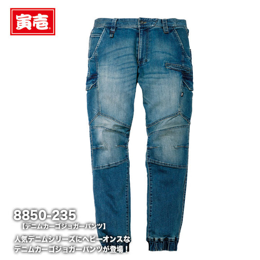 寅壱 デニムカーゴジョガーパンツ 8850−235 【メーカーお取り寄せ3~4営業日】
