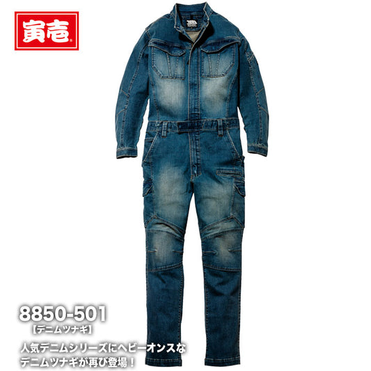 寅壱 デニムツナギ 8850−501 【メーカーお取り寄せ3〜4営業日】