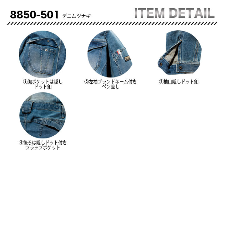 寅壱 デニムツナギ 8850−501 【メーカーお取り寄せ3〜4営業日】