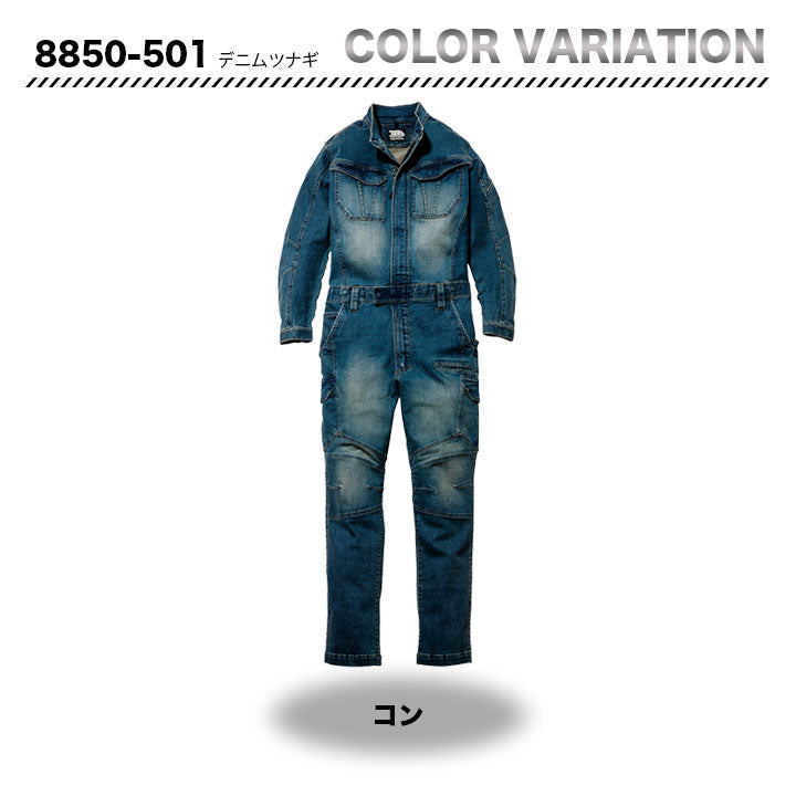 寅壱 デニムツナギ 8850−501 【メーカーお取り寄せ3〜4営業日】