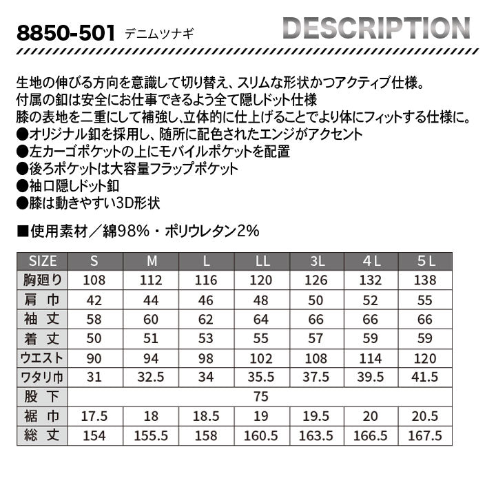 寅壱 デニムツナギ 8850−501 【メーカーお取り寄せ3〜4営業日】
