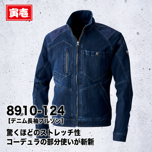 寅壱 8910-124 デニム長袖ブルゾン 【メーカーお取り寄せ3~4営業日】