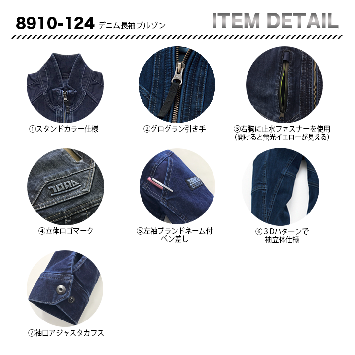 寅壱 8910-124 デニム長袖ブルゾン 【メーカーお取り寄せ3~4営業日】