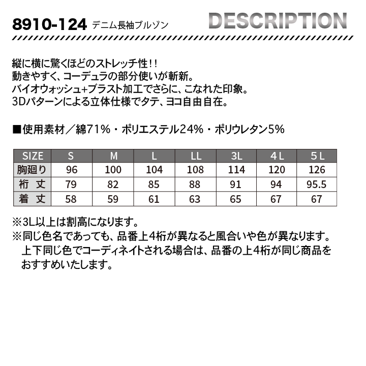 寅壱 8910-124 デニム長袖ブルゾン 【メーカーお取り寄せ3~4営業日】