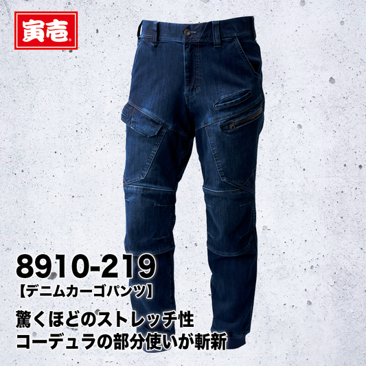 寅壱 8910-219 デニムカーゴパンツ 【メーカーお取り寄せ3~4営業日】