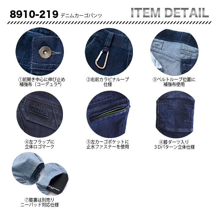 寅壱 8910-219 デニムカーゴパンツ 【メーカーお取り寄せ3~4営業日】
