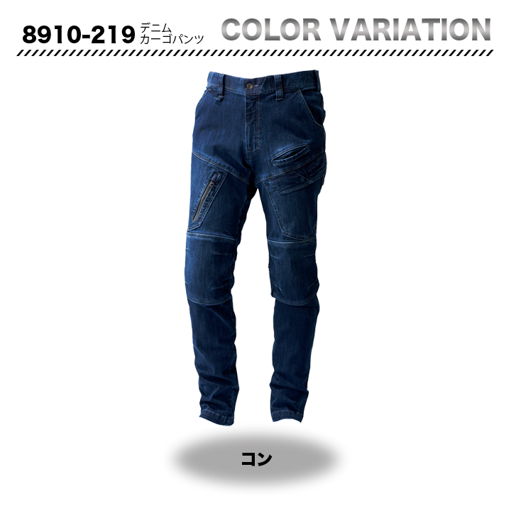 寅壱 8910-219 デニムカーゴパンツ 【メーカーお取り寄せ3~4営業日】