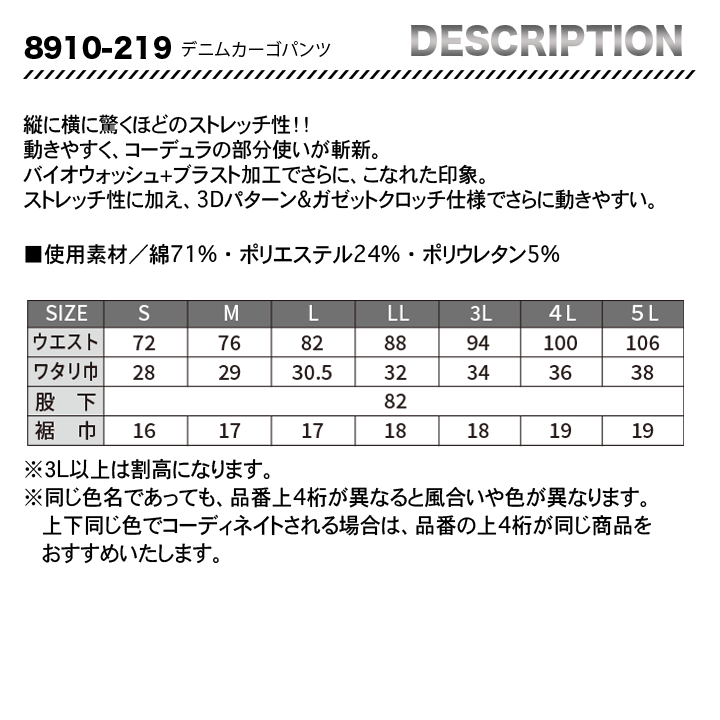 寅壱 8910-219 デニムカーゴパンツ 【メーカーお取り寄せ3~4営業日】