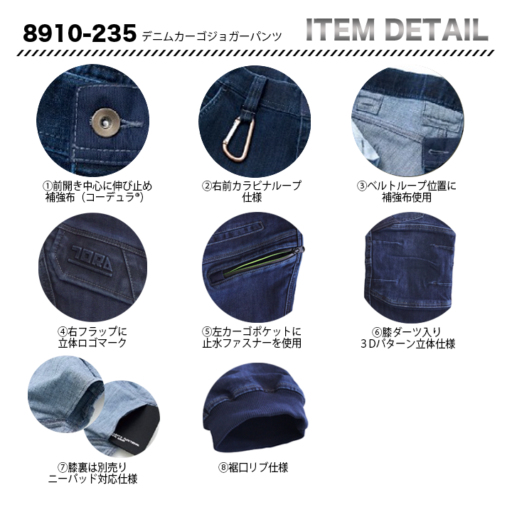 寅壱 8910-235 デニムカーゴジョガーパンツ 【メーカーお取り寄せ3~4営業日】