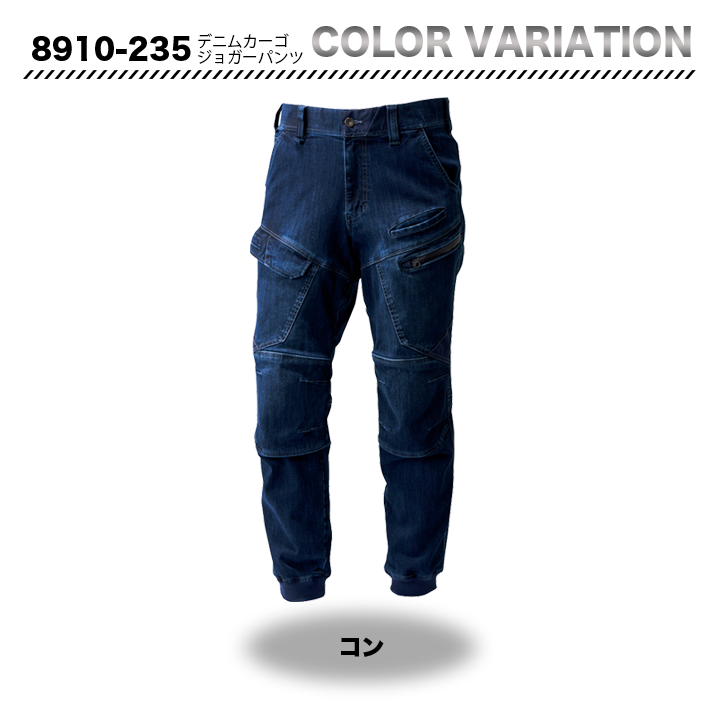 寅壱 8910-235 デニムカーゴジョガーパンツ 【メーカーお取り寄せ3~4営業日】