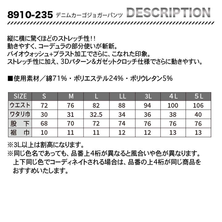 寅壱 8910-235 デニムカーゴジョガーパンツ 【メーカーお取り寄せ3~4営業日】