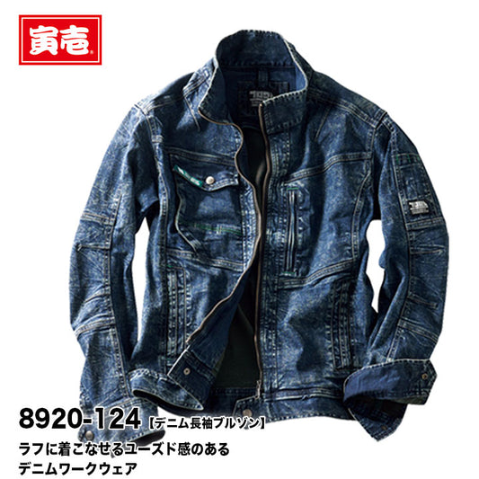寅壱 デニムブルゾン 8920−124 【メーカーお取り寄せ3~4営業日】