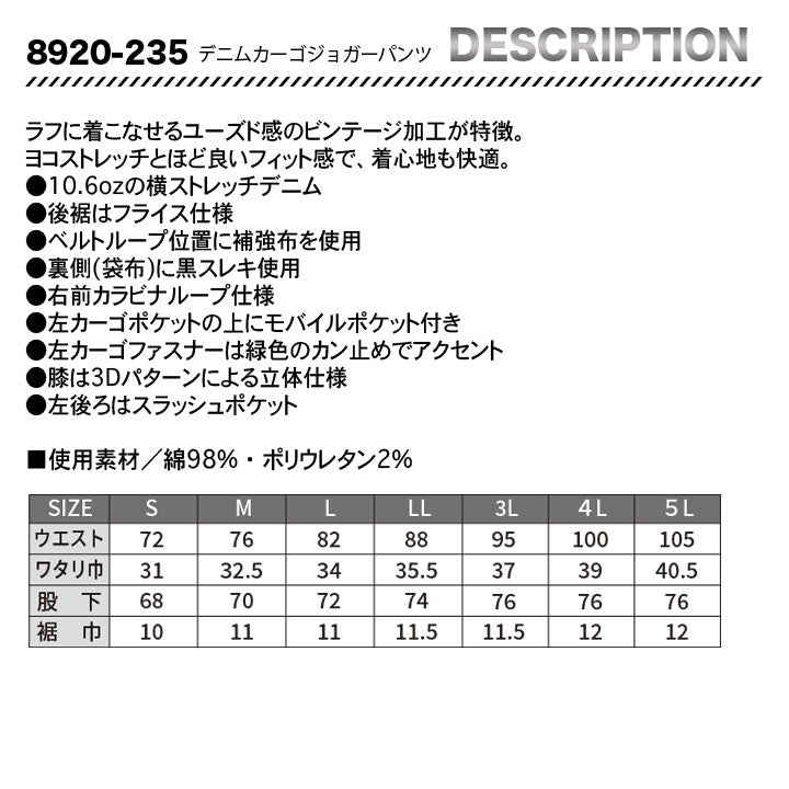 寅壱 デニムカーゴジョガーパンツ 8920-235 【メーカーお取り寄せ3~4営業日】