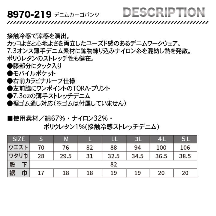 寅壱 デニムカーゴパンツ 8970-219 【メーカーお取り寄せ3~4営業日】