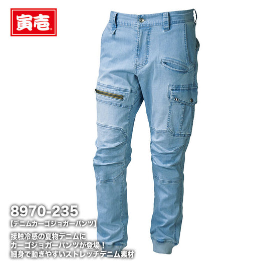 寅壱 デニムカーゴジョガーパンツ 8970-235 【メーカーお取り寄せ3~4営業日】
