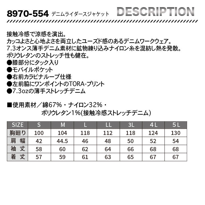 寅壱 デニムブルゾン 8970-554 【メーカーお取り寄せ3~4営業日】