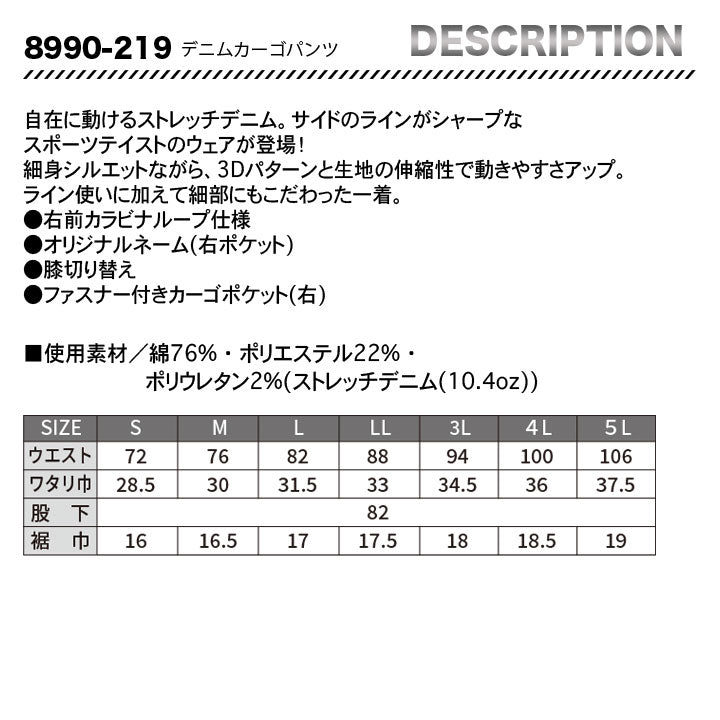 寅壱 デニムカーゴパンツ 8990-219 【メーカーお取り寄せ3~4営業日】