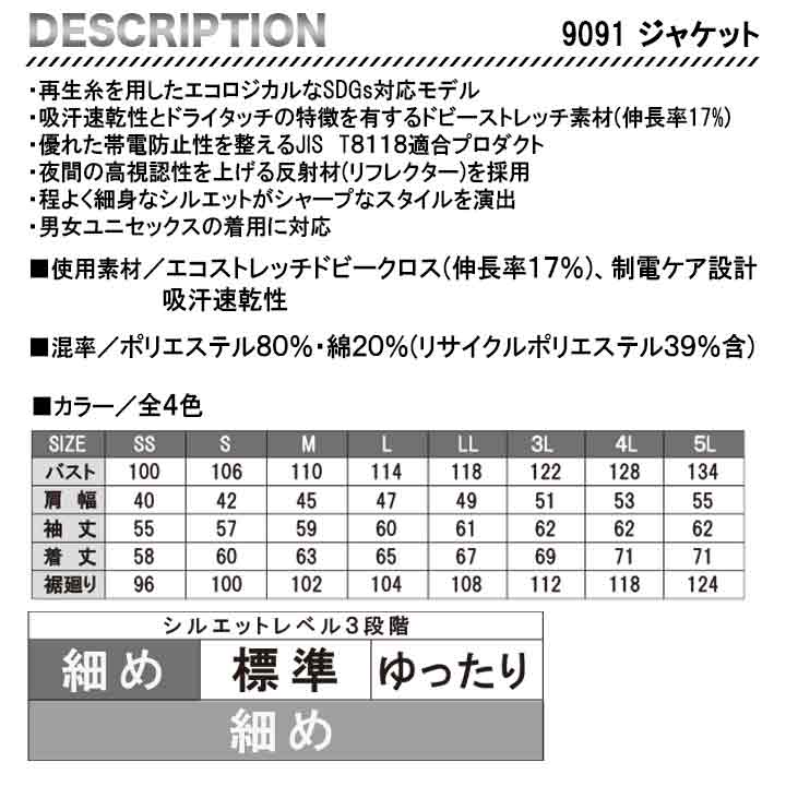 BURTLE 作業着上下セット 9091+9092 ※ジャケットのサイズと同色パンツのサイズをお選びください