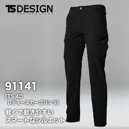 TSDESIGN TS 4D レディースカーゴパンツ 91141【メーカーお取り寄せ3~4営業日】