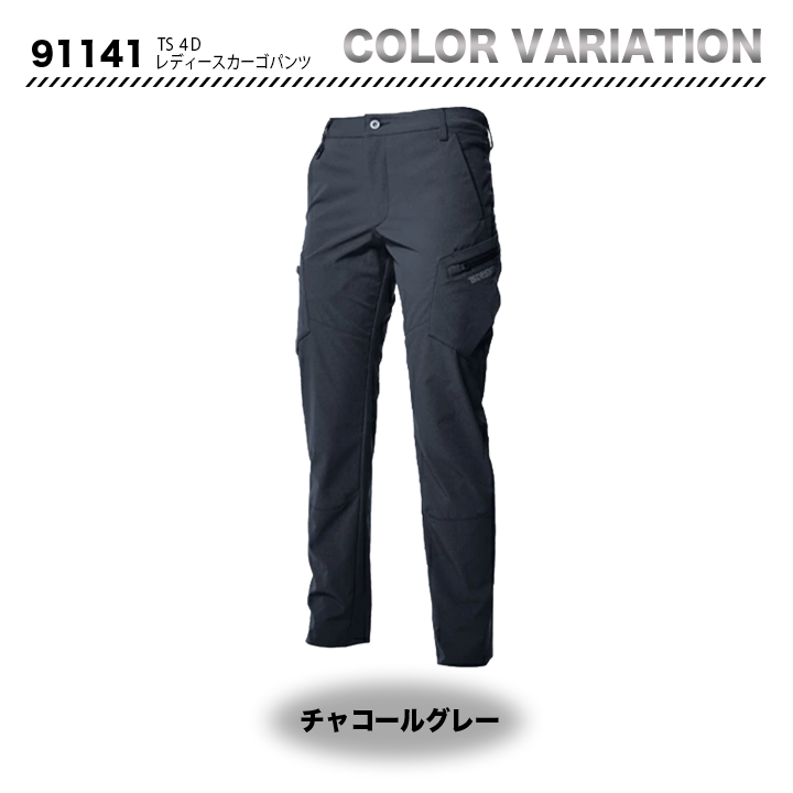 TSDESIGN TS 4D レディースカーゴパンツ 91141【メーカーお取り寄せ3~4営業日】
