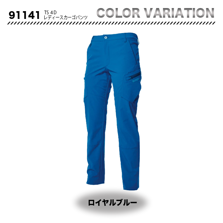 TSDESIGN TS 4D レディースカーゴパンツ 91141【メーカーお取り寄せ3~4営業日】