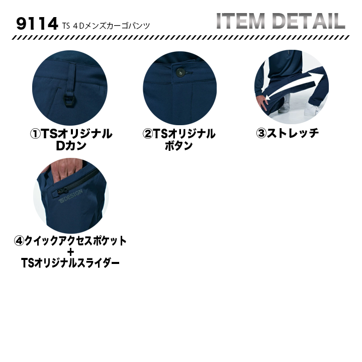 TSDESIGN TS 4D カーゴパンツ 9114【メーカーお取り寄せ3~4営業日】