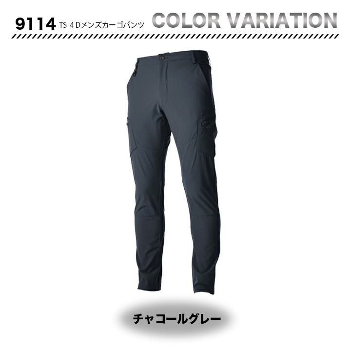 TSDESIGN TS 4D カーゴパンツ 9114【メーカーお取り寄せ3~4営業日】