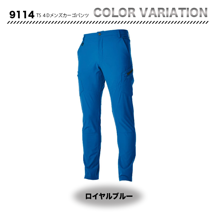 TSDESIGN TS 4D カーゴパンツ 9114【メーカーお取り寄せ3~4営業日】