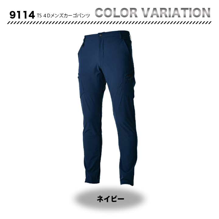 TSDESIGN TS 4D カーゴパンツ 9114【メーカーお取り寄せ3~4営業日】