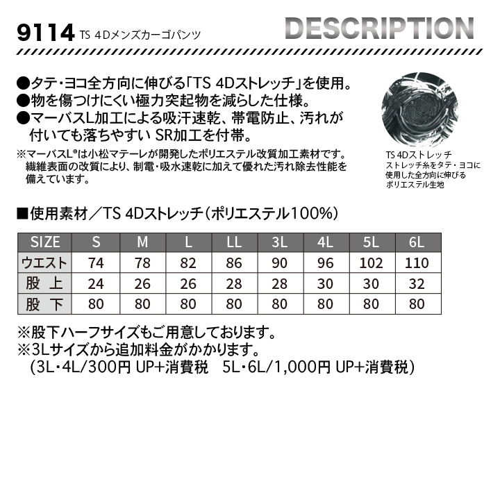 TSDESIGN TS 4D カーゴパンツ 9114【メーカーお取り寄せ3~4営業日】