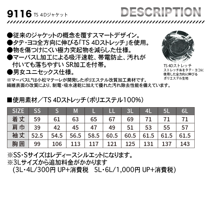 TSDESIGN TS 4D ストレッチジャケット 9116【メーカーお取り寄せ3~4営業日】