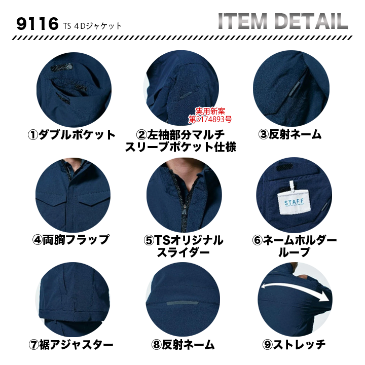 TSDESIGN TS 4D ストレッチジャケット 9116【メーカーお取り寄せ3~4営業日】