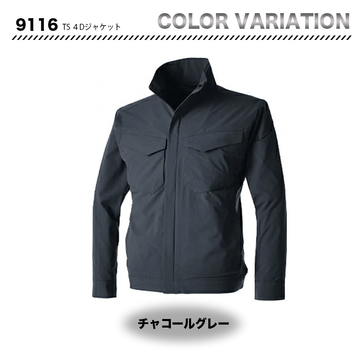 TSDESIGN TS 4D ストレッチジャケット 9116【メーカーお取り寄せ3~4営業日】